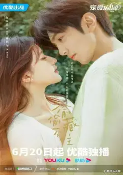 Скрытая любовь / Tou tou cang bu zhu (2023) cериал скачать через торрент в хорошем качестве