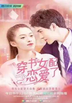 Книжная любовь / Chuan shu nu pei lian ai le (2022) cериал скачать через торрент в хорошем качестве