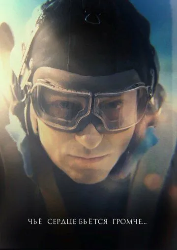 Чьё сердце бьётся громче (2023) cериал скачать через торрент в хорошем качестве