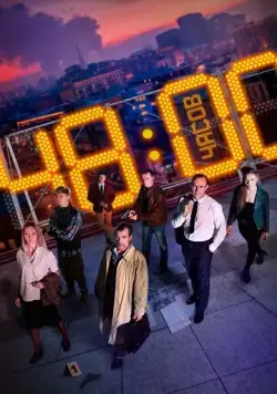 48 часов (2021) cериал скачать через торрент в хорошем качестве