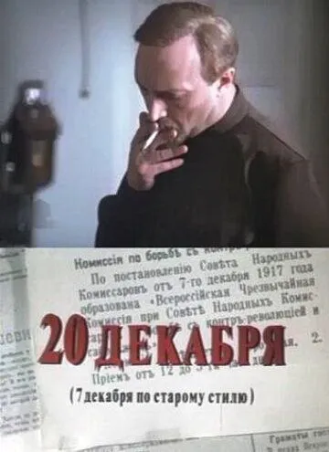 20 декабря (1981) cериал скачать через торрент в хорошем качестве