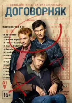 Договорняк / Spelskandalen (2022) cериал скачать через торрент в хорошем качестве