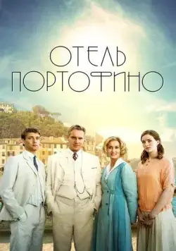 Отель Портофино / Hotel Portofino (2022) cериал скачать через торрент в хорошем качестве