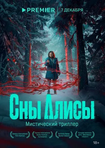Сны Алисы / Сны Алисы (2023) cериал скачать через торрент в хорошем качестве