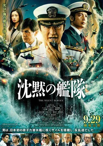 Бесшумный флот / Chinmoku no Kantai (2023) фильм скачать через торрент в хорошем качестве