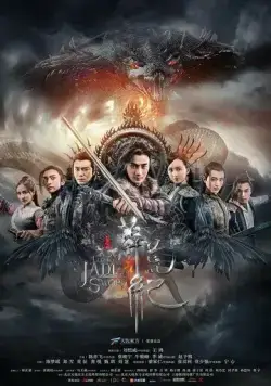 Легенда о Нефритовом мече / Mang huang ji (2018) cериал скачать через торрент в хорошем качестве