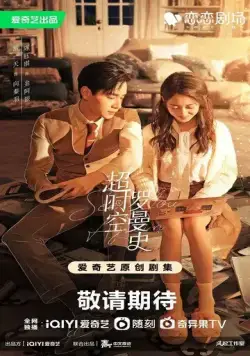 Увидимся снова / Chao shi kong luo man shi (2022) сериал скачать через торрент в хорошем качестве