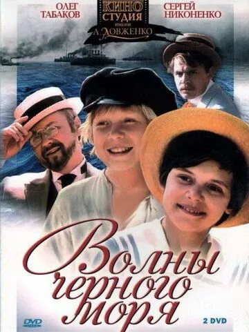Волны Черного моря (1975) cериал скачать через торрент в хорошем качестве