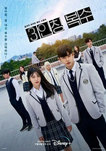 Месть от третьего лица / 3inching boksu (2022) cериал скачать через торрент в хорошем качестве