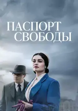 Паспорт Свободы / Angel of Hamburg (2021) cериал скачать через торрент в хорошем качестве