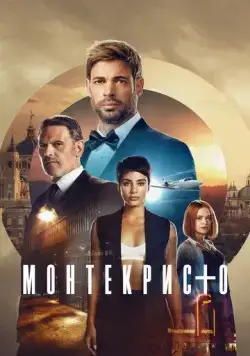 Монтекристо / Montecristo (2023) cериал скачать через торрент в хорошем качестве