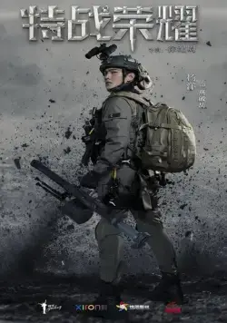 Слава спецназа / China Special Forces (2022) cериал скачать через торрент в хорошем качестве