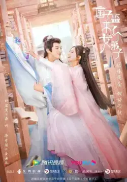 В Имперский колледж поступает ученица / Guo zi jian lai le ge nu di zi (2021) cериал скачать через торрент в хорошем качестве