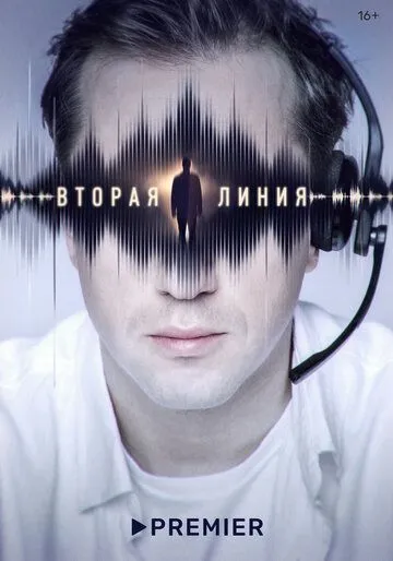 Вторая линия / Вторая линия (2022) cериал скачать через торрент в хорошем качестве