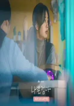 Плохая мать (2023) через торрент скачать Плохая мать (2023) сериал через торрент скачать