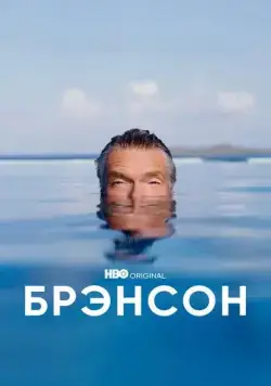 Брэнсон / Branson (2022) cериал скачать через торрент в хорошем качестве