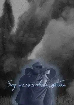 Под неласковым небом (2022) cериал скачать через торрент в хорошем качестве