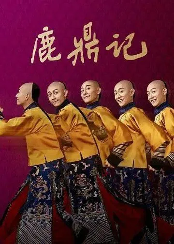 Герцог Оленьей горы / Lu ding ji (2020) cериал скачать через торрент в хорошем качестве