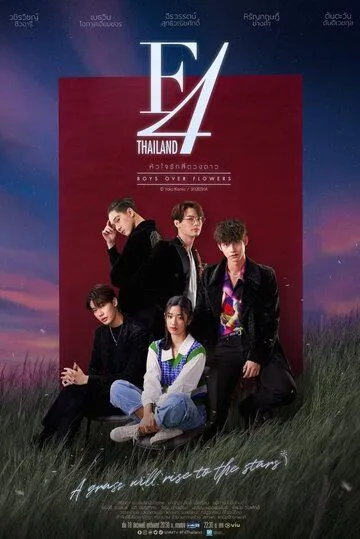 Цветочки после ягодок / F4 Thailand: Boys Over Flowers (2021) cериал скачать через торрент в хорошем качестве