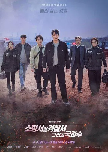 Полицейский участок рядом с пожарной станцией / Sobangseo yeop gyeongchalseo (2022) cериал скачать через торрент в хорошем качестве