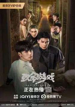 Смертельная игра / Zhi Ming You Xi (2024) cериал скачать через торрент в хорошем качестве