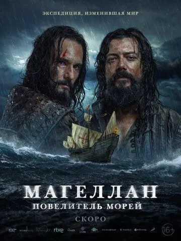 Магеллан. Повелитель морей / Sin límites (2022) cериал скачать через торрент в хорошем качестве