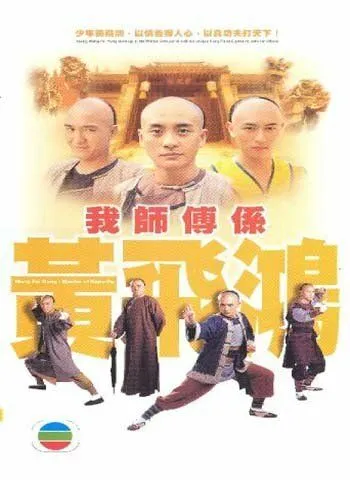Мастер кунг-фу / Wong Fei Hung (2004) cериал скачать через торрент в хорошем качестве