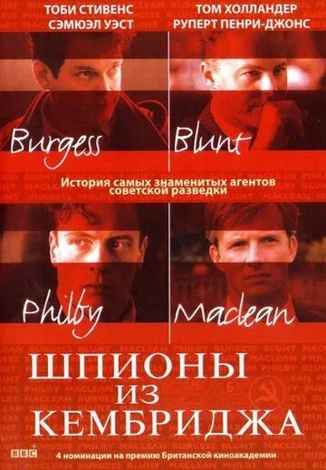 Шпионы из Кембриджа / Cambridge Spies (2003) фильм скачать через торрент в хорошем качестве