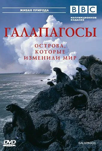 BBC: Галапагосы / Galápagos (2006) cериал скачать через торрент в хорошем качестве