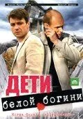 Дети белой богини (2009) cериал скачать через торрент в хорошем качестве