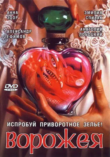Ворожея (2008) cериал скачать через торрент в хорошем качестве
