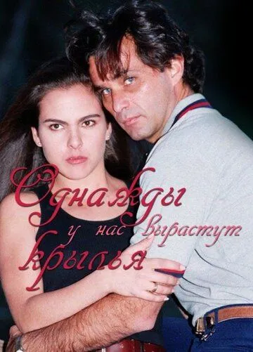 Однажды у нас вырастут крылья / Alguna vez tendremos alas (1997) cериал скачать через торрент в хорошем качестве