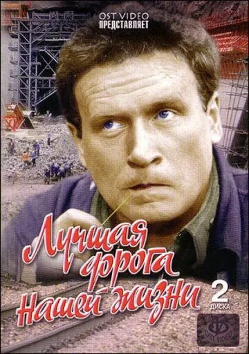 Лучшая дорога нашей жизни (1984) cериал скачать через торрент в хорошем качестве
