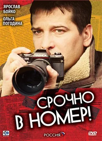 Срочно в номер (2007) cериал скачать через торрент в хорошем качестве