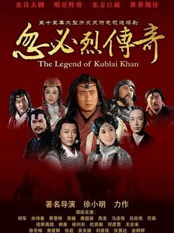 Хубилай хан / Kublai Khan (2013) cериал скачать через торрент в хорошем качестве