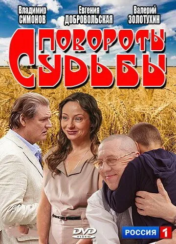 Повороты судьбы (2013) cериал скачать через торрент в хорошем качестве