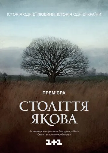 Столетие Якова (2016) cериал скачать через торрент в хорошем качестве
