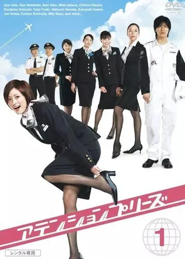 Прошу внимания / Atenshon purizu (2006) cериал скачать через торрент в хорошем качестве