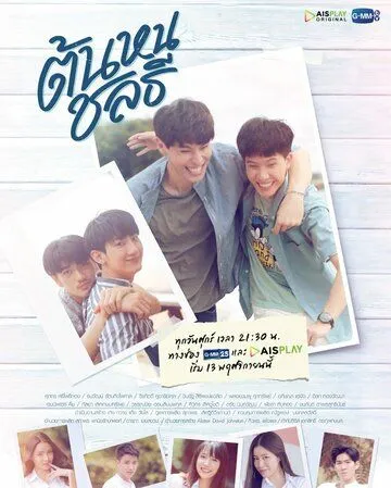 Тонхон и Чонлати / Tonhon Chonlatee (2020) cериал скачать через торрент в хорошем качестве