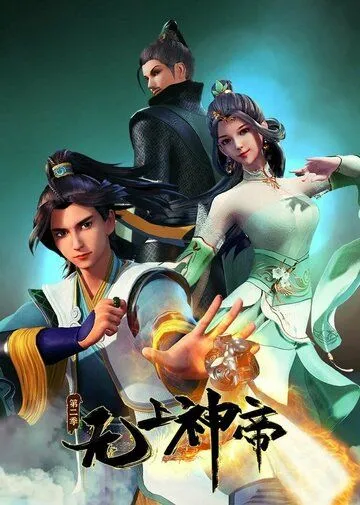 Верховный Бог / Wu shang shen di (2020) cериал мультфильм аниме скачать через торрент в хорошем качестве
