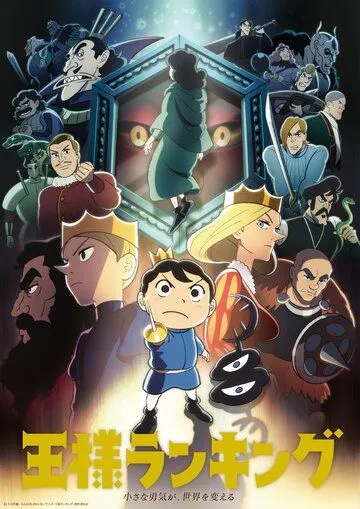 Рейтинг короля / Ousama Ranking (2021) cериал мультфильм аниме скачать через торрент в хорошем качестве