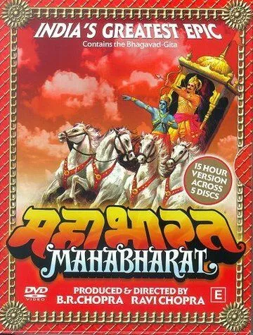 Махабхарата / Mahabharat (1988) cериал скачать через торрент в хорошем качестве