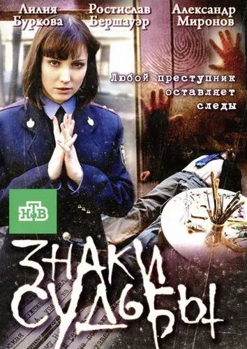 Знаки судьбы 3 (2011) cериал скачать через торрент в хорошем качестве