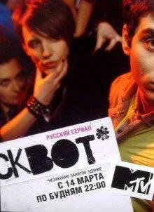 Сквот (2011) cериал скачать через торрент в хорошем качестве