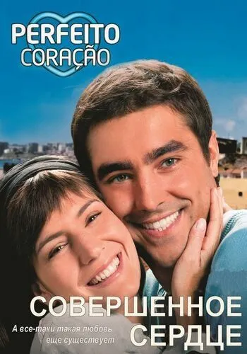 Совершенное сердце / Perfeito Coração (2009) cериал скачать через торрент в хорошем качестве