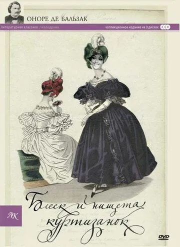 Блеск и нищета куртизанок / Splendeurs et misères des courtisanes (1975) cериал скачать через торрент в хорошем качестве