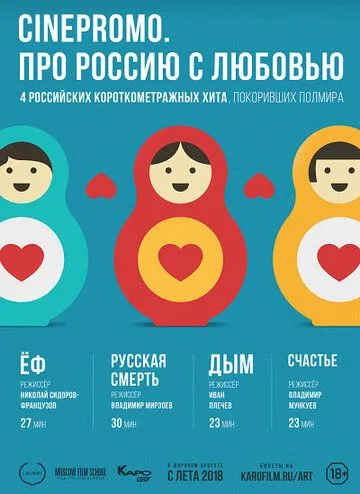 Про Россию с любовью (2018) cериал скачать через торрент в хорошем качестве