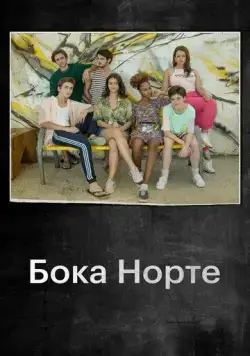 Бока Норте / Boca Norte (2019) cериал скачать через торрент в хорошем качестве