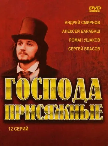 Господа присяжные (2005) cериал скачать через торрент в хорошем качестве