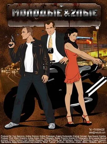 Молодые и злые / Молодые и злые (2006) cериал скачать через торрент в хорошем качестве